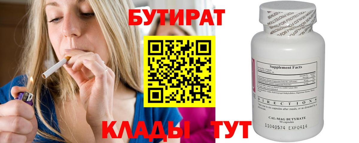 Бутират BDO  Вход с VPN  Нягань 