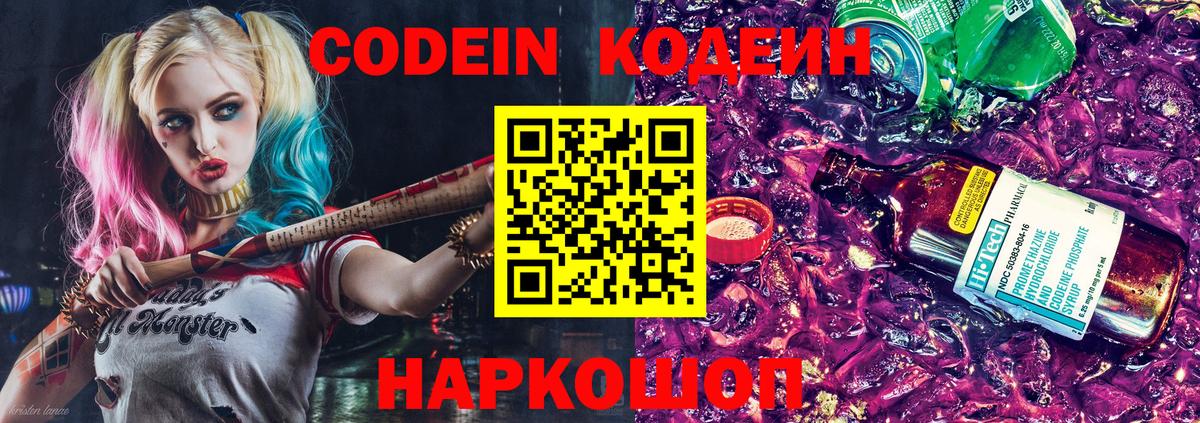 Кодеиновый сироп Lean напиток Lean (лин)  Codein напиток Lean (лин)  Нягань  дарнет шоп  Вход с VPN 