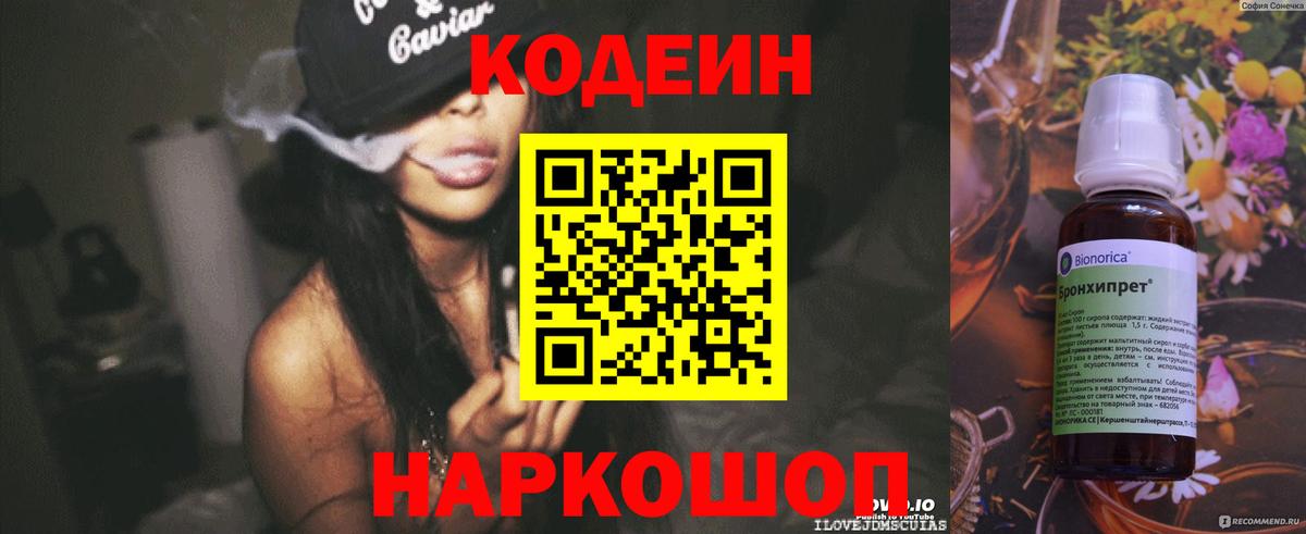 Кодеин напиток Lean (лин) Нягань