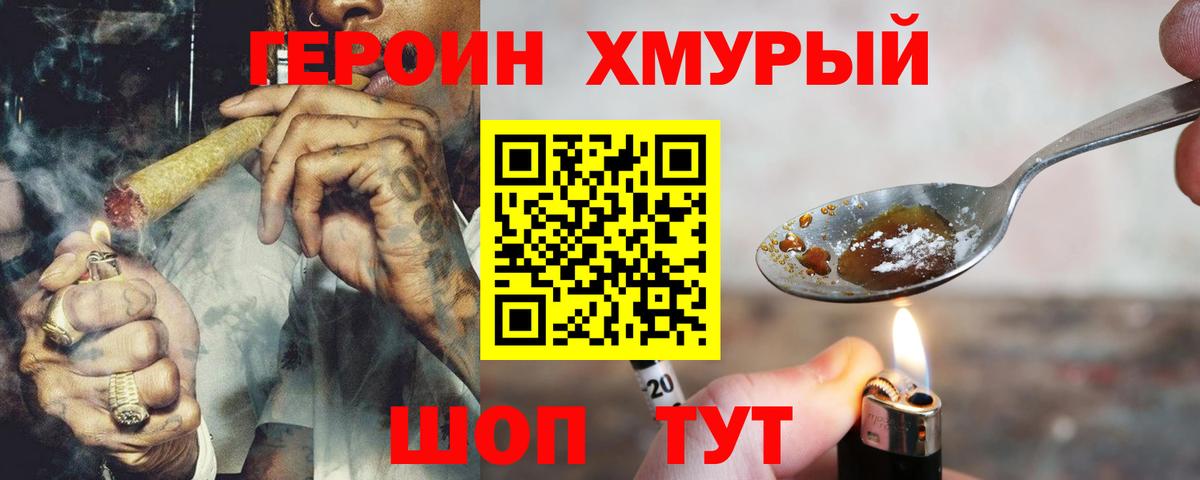 Героин герыч  Вход с VPN  ГЕРОИН  Нягань 