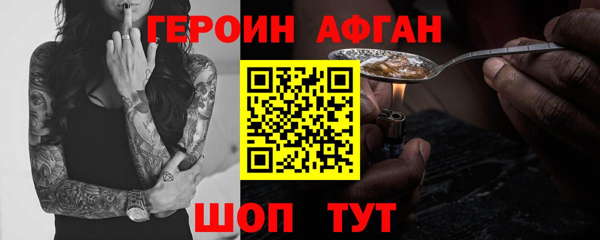 Героин белый Нягань