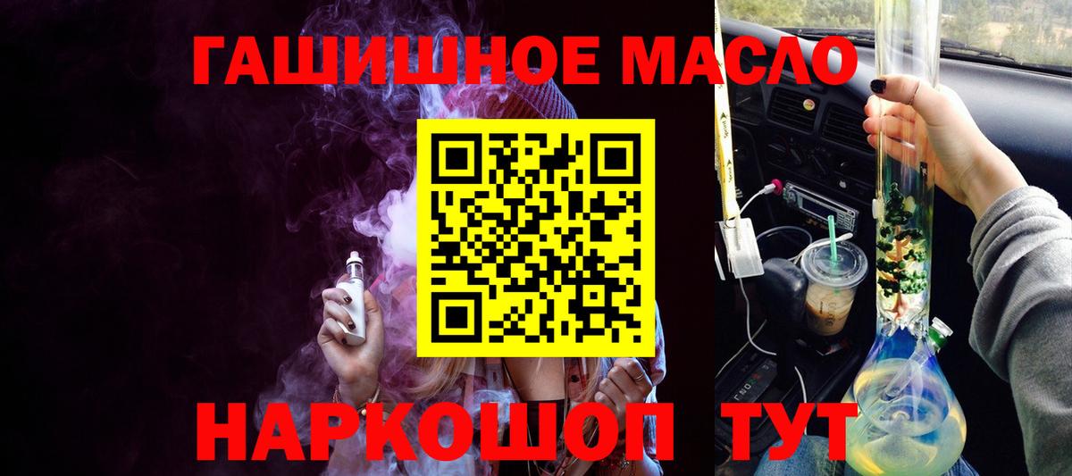 ТГК вейп  Вход с VPN  ТГК гашишное масло  Нягань 